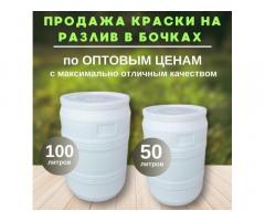 производитель краски Екатеринбург